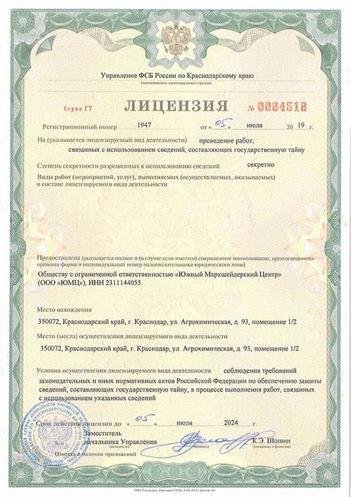 Лицензия гос. тайна