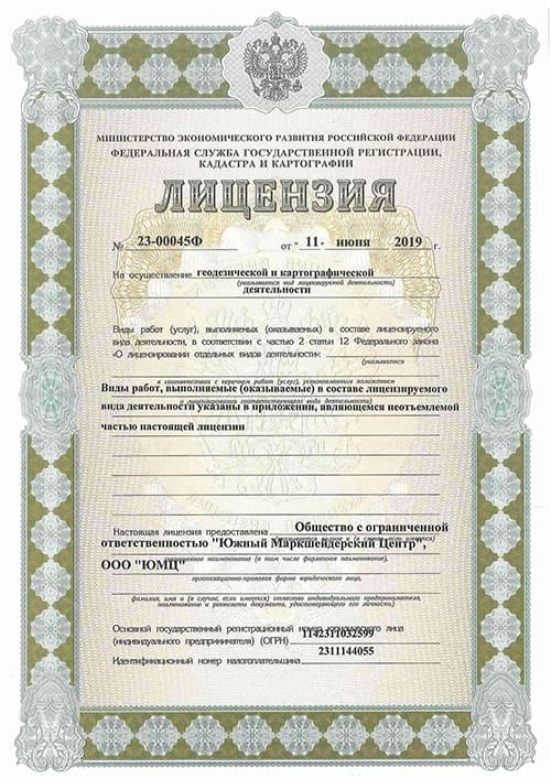 Лицензия на осуществление геодезической и картографической деятельности