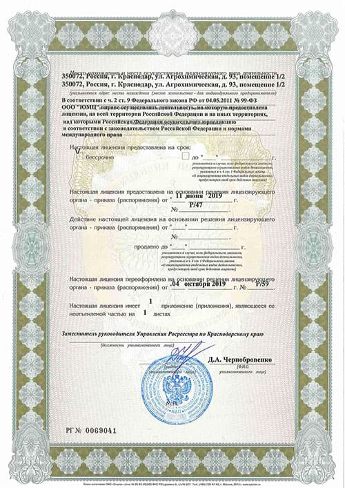 Лицензия на осуществление геодезической и картографической деятельности (стр. 2)