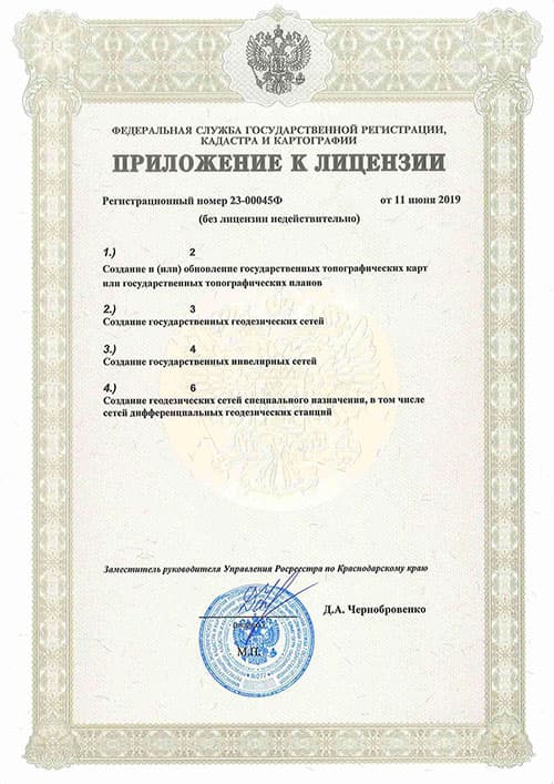 Приложение к лицензии на осуществление геодезической и картографической деятельности