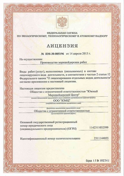 Лицензия на осуществление производства маркшейдерских работ