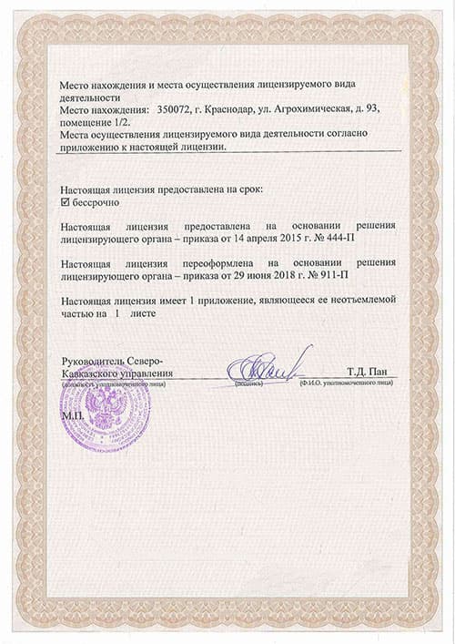 Лицензия на осуществление производства маркшейдерских работ (стр. 2)